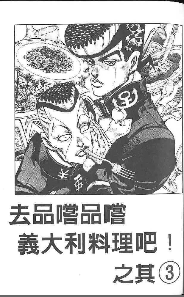 JoJo's Bizarre Adventure Chapter 305 2